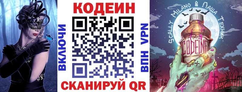 Codein напиток Lean (лин)  как найти закладки  Северодвинск 